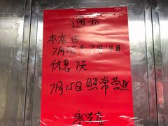 -永兴烧腊