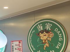 -当家水煎包·牛肉汤(浦江店)