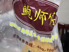 -鲍师傅糕点(江苏路店)