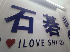 -嘉升大排档(番禺总店)