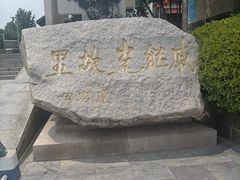 -戚继光故里