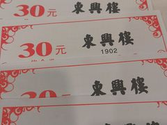 -东兴楼饭庄(六里桥店)