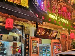 门面-大众跷脚牛肉馆·非遗传承单位(峨眉山店)