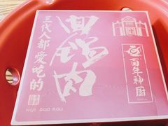 -百年神厨·地道川菜(清江西路店)