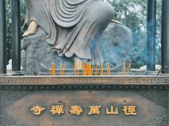 -径山寺