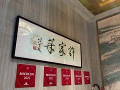 -许家菜(望江店)
