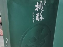 -泸溪河桃酥(秦淮夫子庙一店)