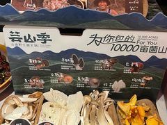 -芸山季·云南山珍菌火锅(人民广场来福士店)