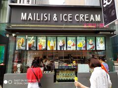 -麦丽丝红油辣椒冰淇淋(江家巷店)
