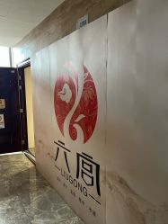 -六宫Spa女子养护中心