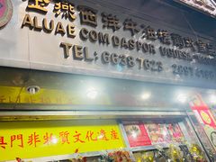-金燕西洋牛油糕葡式食品