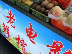 -花姨·老电影院果汁冰(88号店)