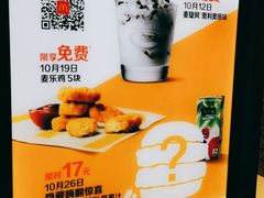 -麦当劳(杭州萧山京港国际店)