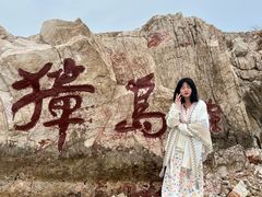 -养马岛旅游度假区