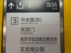 -南京市规划建设展览馆