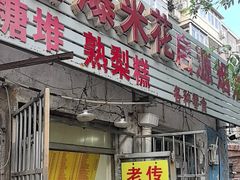 -酥香爆米花(金钟路店)