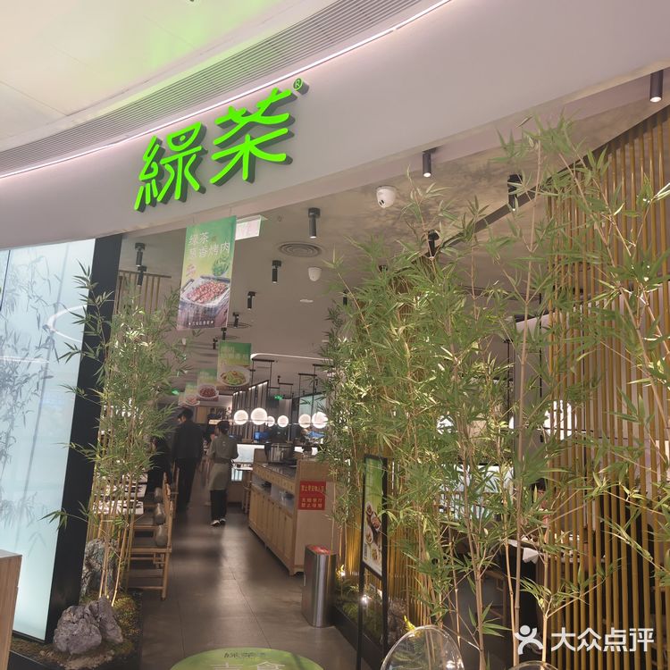 绿茶餐厅聚餐啦