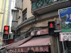 门面-牛煎里牛肉煎包淮南牛肉汤(广东路店)