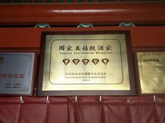 -同和居(什刹海店)