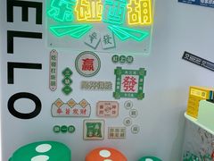 -东碰西胡棋牌室(老西门店)