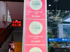 -张氏父子常德肠子馆(红星总店)