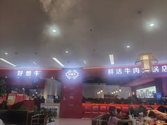 -好想牛·鲜切自助牛肉火锅(七堡花园城店)