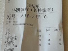 -马凯餐厅(长椿街店)