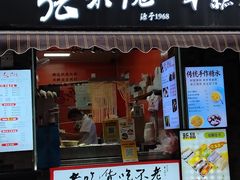 -张果佬年糕卷(科巷店)
