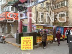 -萍姐炸串·大饼卷一切