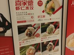 -喜家德虾仁水饺(华强天虹店)