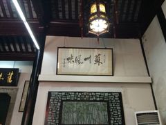 吴门人家（潘儒巷店）-吴门人家·苏宴宫廷菜(拙政园店)