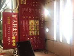 -大利来记餐厅(大三巴店)