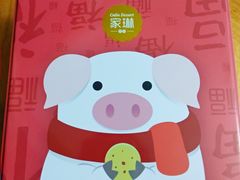 -家琳甜品(江南东店)