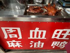 -周血旺老店