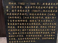 -沈从文故居