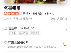 -双喜老铺(人民广场店)