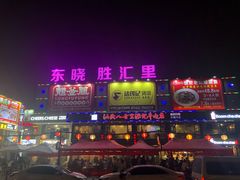 -东晓胜汇里(南洲北路店)