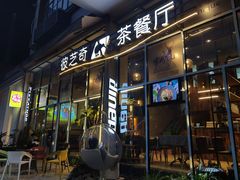 门面-彼芝奇比萨(红坊店)