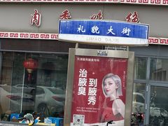 -西北角美素锅巴菜(洪湖里店)
