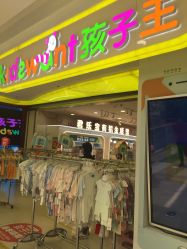 -孩子王童乐园(石家庄裕华万达店)