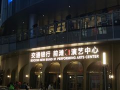 -交通银行前滩31演艺中心