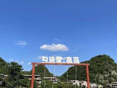 -高荡千年布依古寨旅游景区