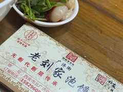 -老刘家泡馍·陕西老字号(钟楼广济街店)