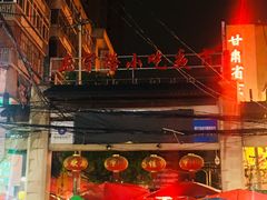 -放哈·甜醅子奶茶创造者(正宁路店)