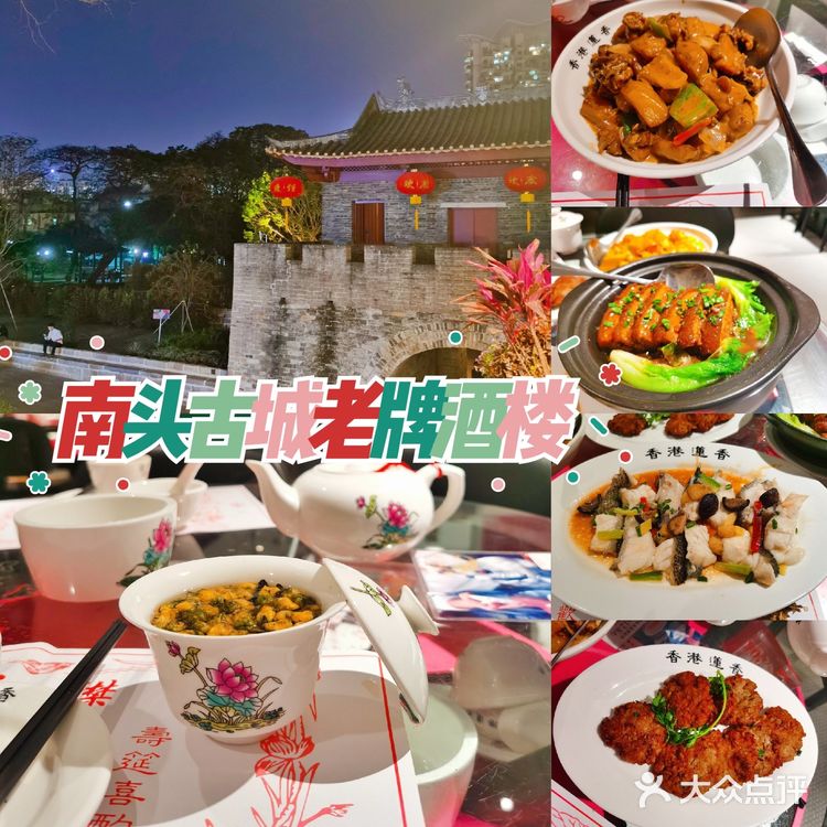 [种草]必吃老字号探店5次||🌱南头古城襟江酒家