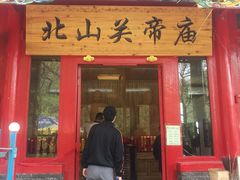 -北山公园