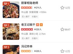 -厨掌柜陆老师(天津之眼店)