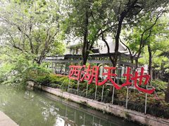 -星巴克(西湖天地店)