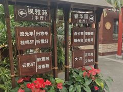 -春满园生态餐厅(南宫路店)