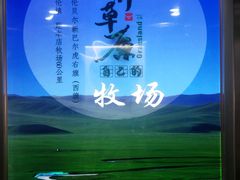 门面-那片草原火锅